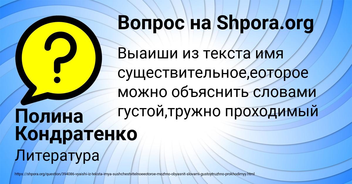 Картинка с текстом вопроса от пользователя Полина Кондратенко