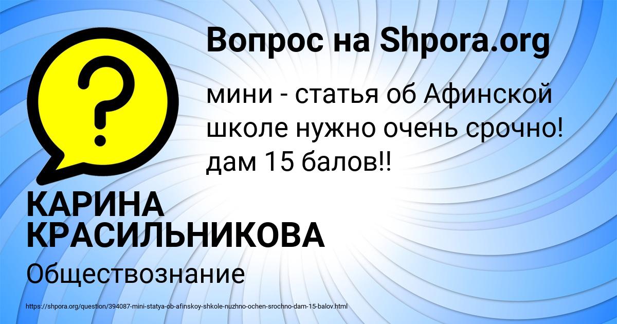 Картинка с текстом вопроса от пользователя КАРИНА КРАСИЛЬНИКОВА