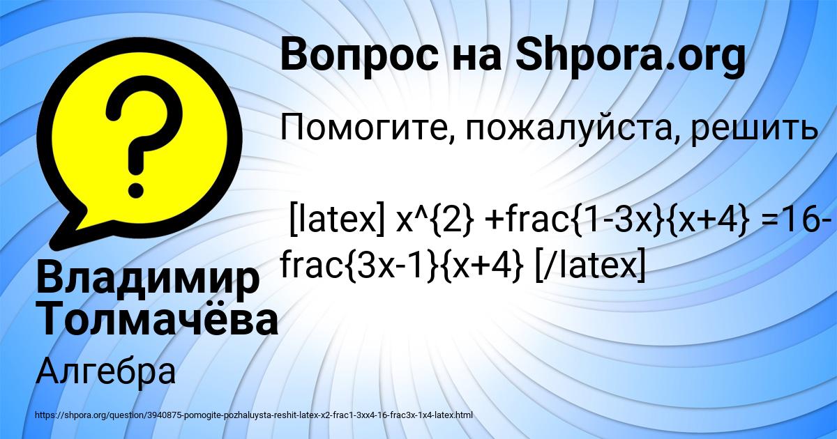 Картинка с текстом вопроса от пользователя Владимир Толмачёва