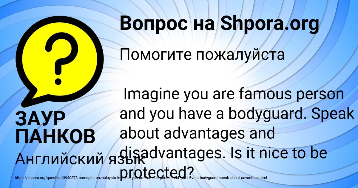 Картинка с текстом вопроса от пользователя ЗАУР ПАНКОВ
