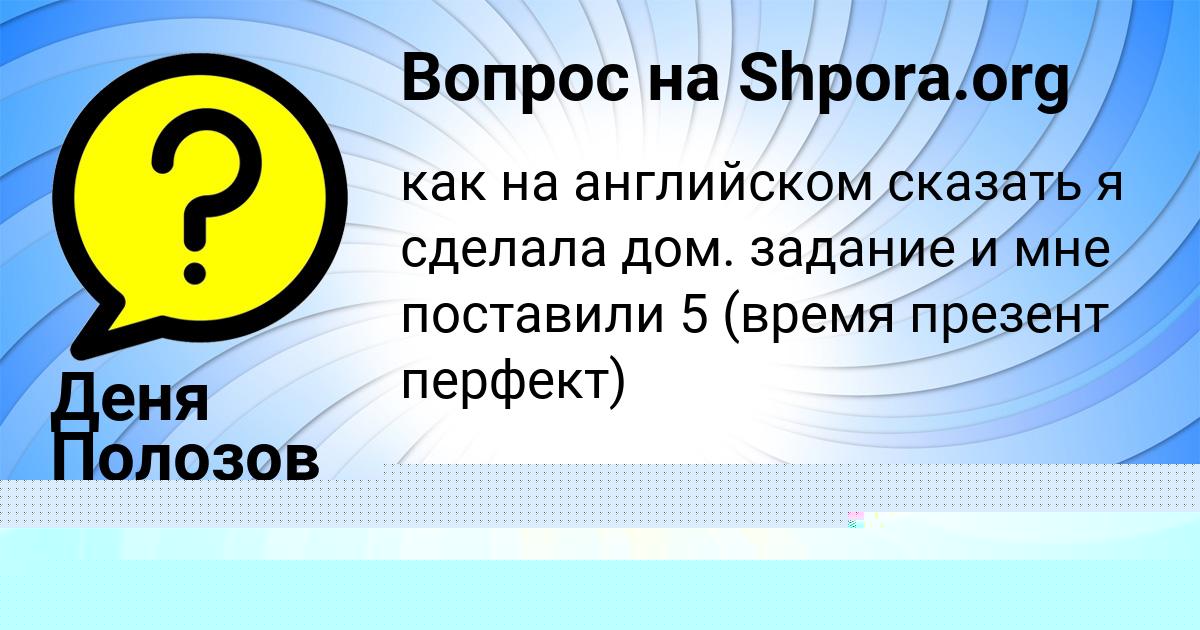 Картинка с текстом вопроса от пользователя КРИСТИНА КОНЮХОВА