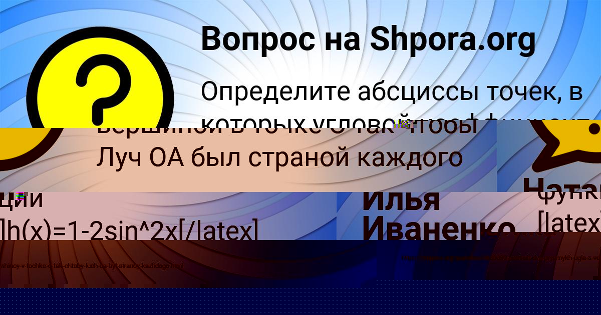 Картинка с текстом вопроса от пользователя Илья Иваненко