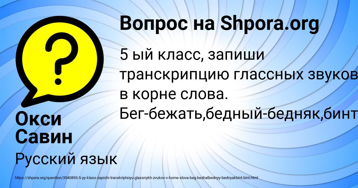 Картинка с текстом вопроса от пользователя Окси Савин