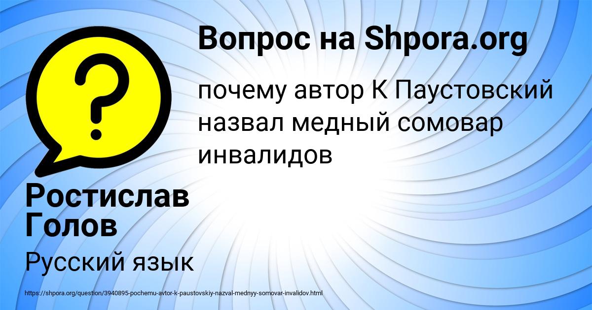 Картинка с текстом вопроса от пользователя Ростислав Голов