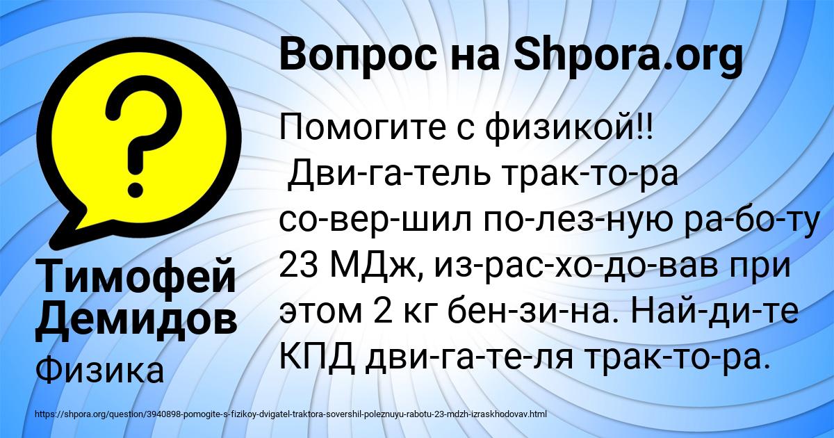 Картинка с текстом вопроса от пользователя Тимофей Демидов