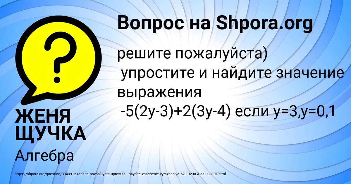 Картинка с текстом вопроса от пользователя ЖЕНЯ ЩУЧКА