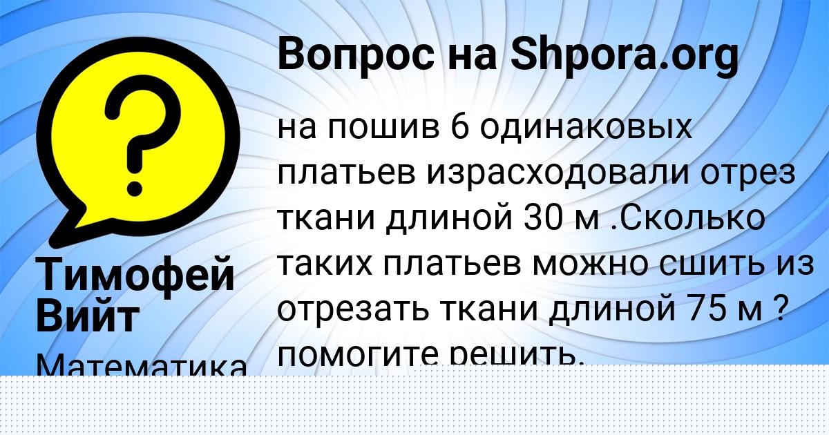 Картинка с текстом вопроса от пользователя Ирина Артеменко