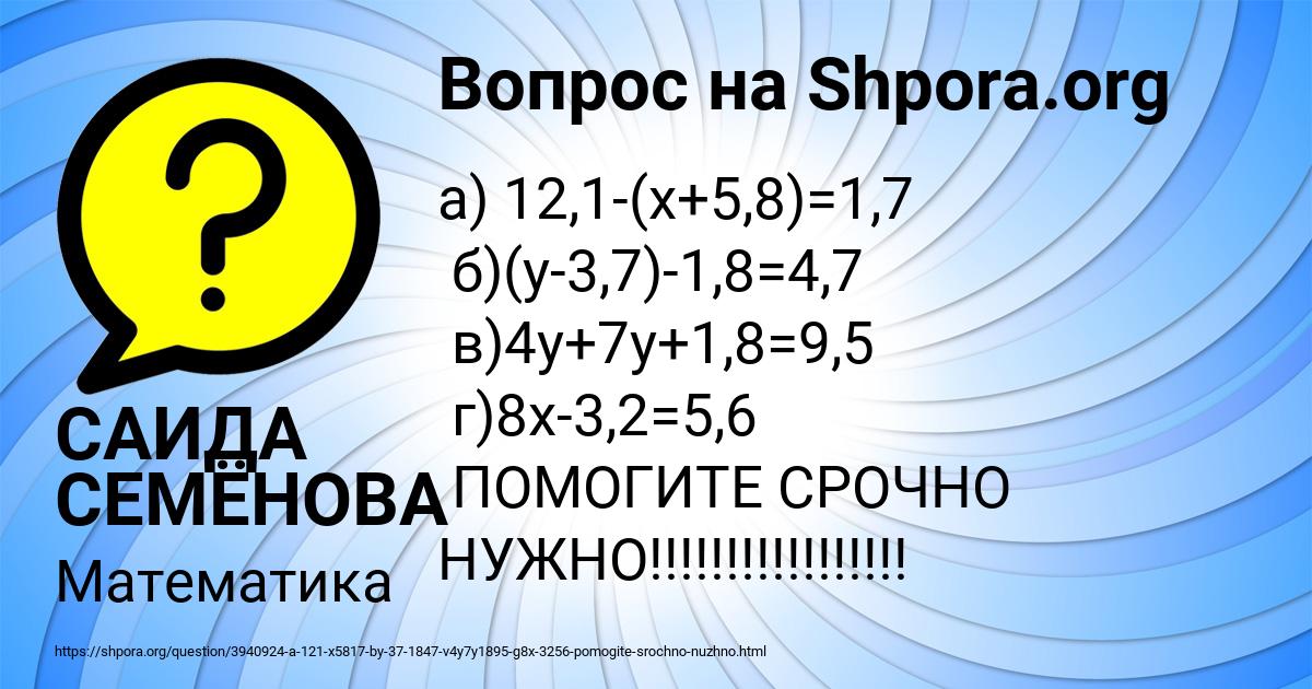 Картинка с текстом вопроса от пользователя САИДА СЕМЁНОВА