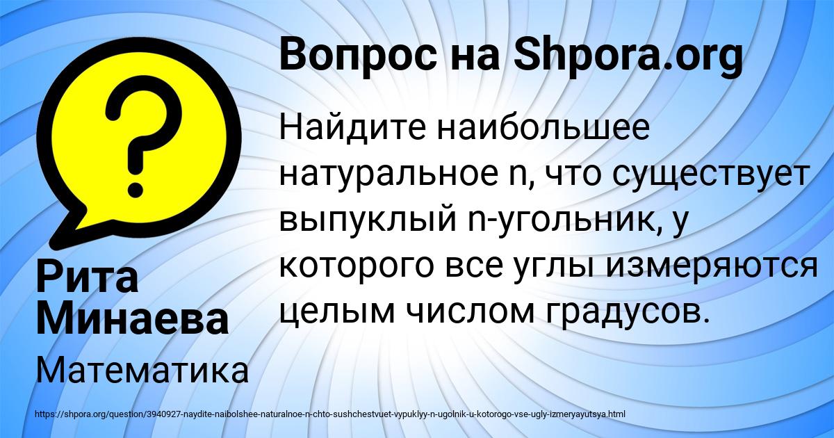 Картинка с текстом вопроса от пользователя Рита Минаева