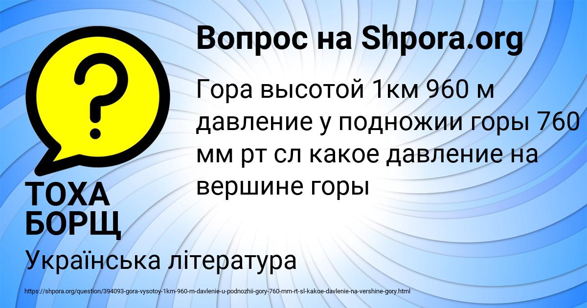 Картинка с текстом вопроса от пользователя ТОХА БОРЩ