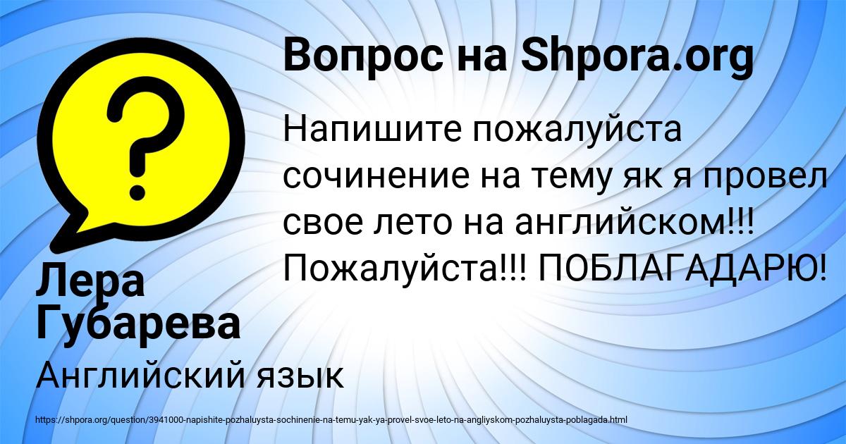 Картинка с текстом вопроса от пользователя Лера Губарева