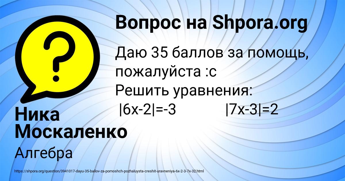 Картинка с текстом вопроса от пользователя Ника Москаленко