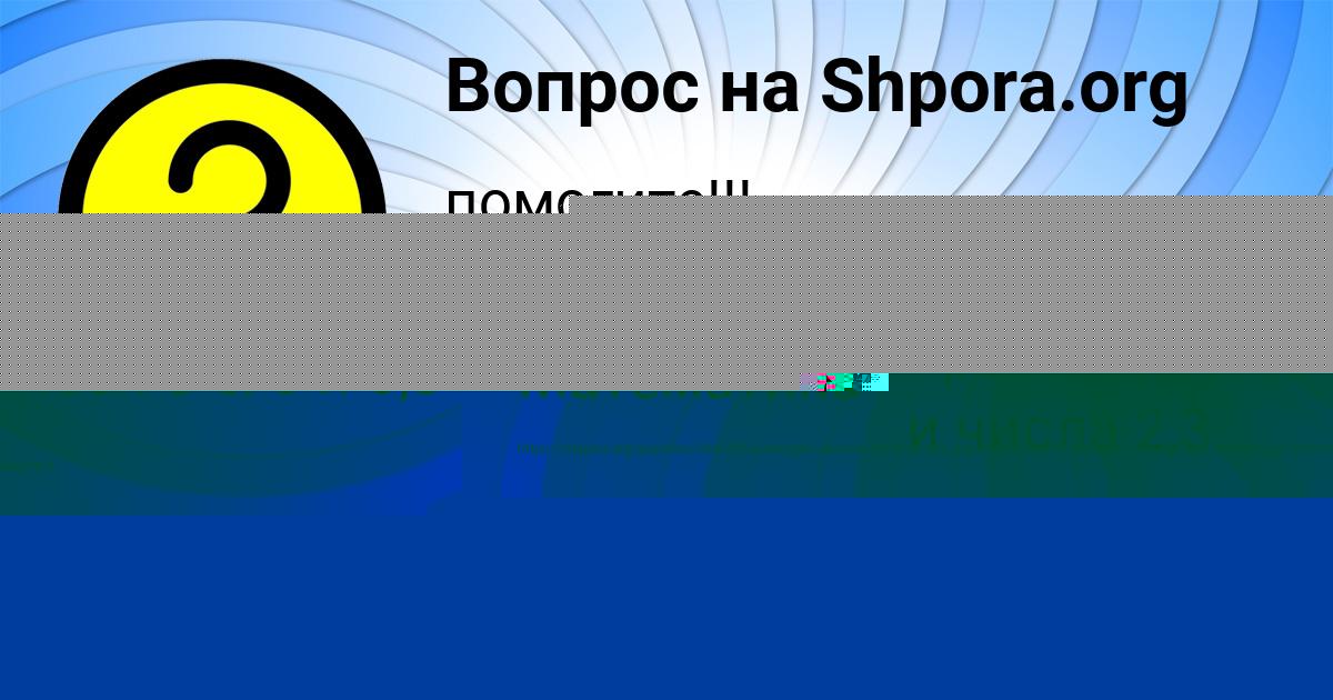 Картинка с текстом вопроса от пользователя Sasha Ivanenko