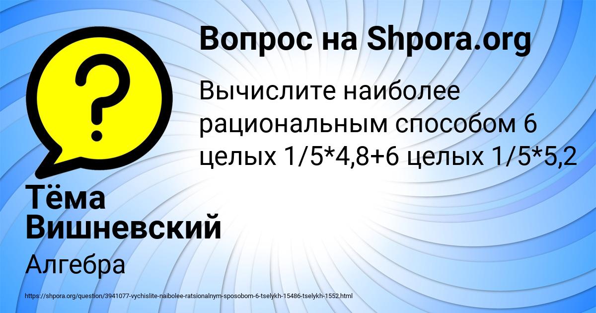 Картинка с текстом вопроса от пользователя Тёма Вишневский