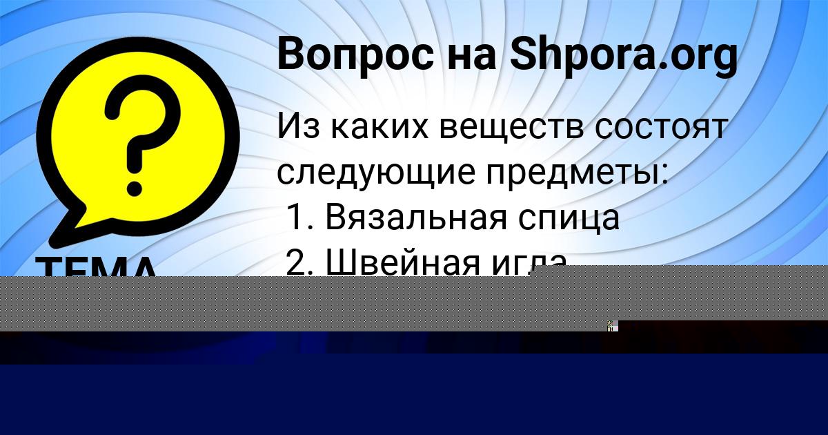Картинка с текстом вопроса от пользователя ТЕМА ВЕДМИДЬ