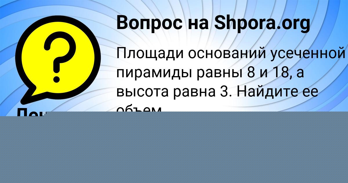 Картинка с текстом вопроса от пользователя Лена Исаева
