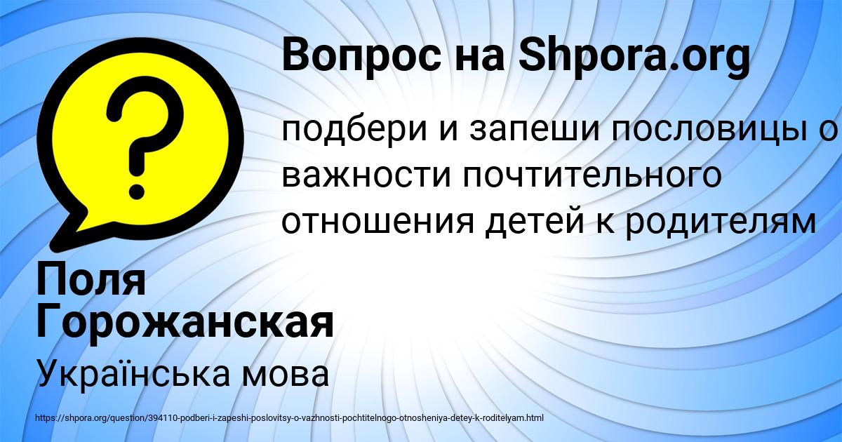 Картинка с текстом вопроса от пользователя Поля Горожанская