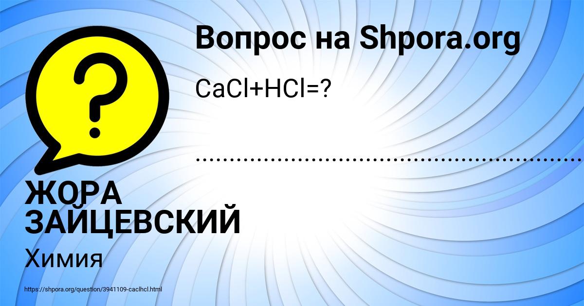 Картинка с текстом вопроса от пользователя ЖОРА ЗАЙЦЕВСКИЙ