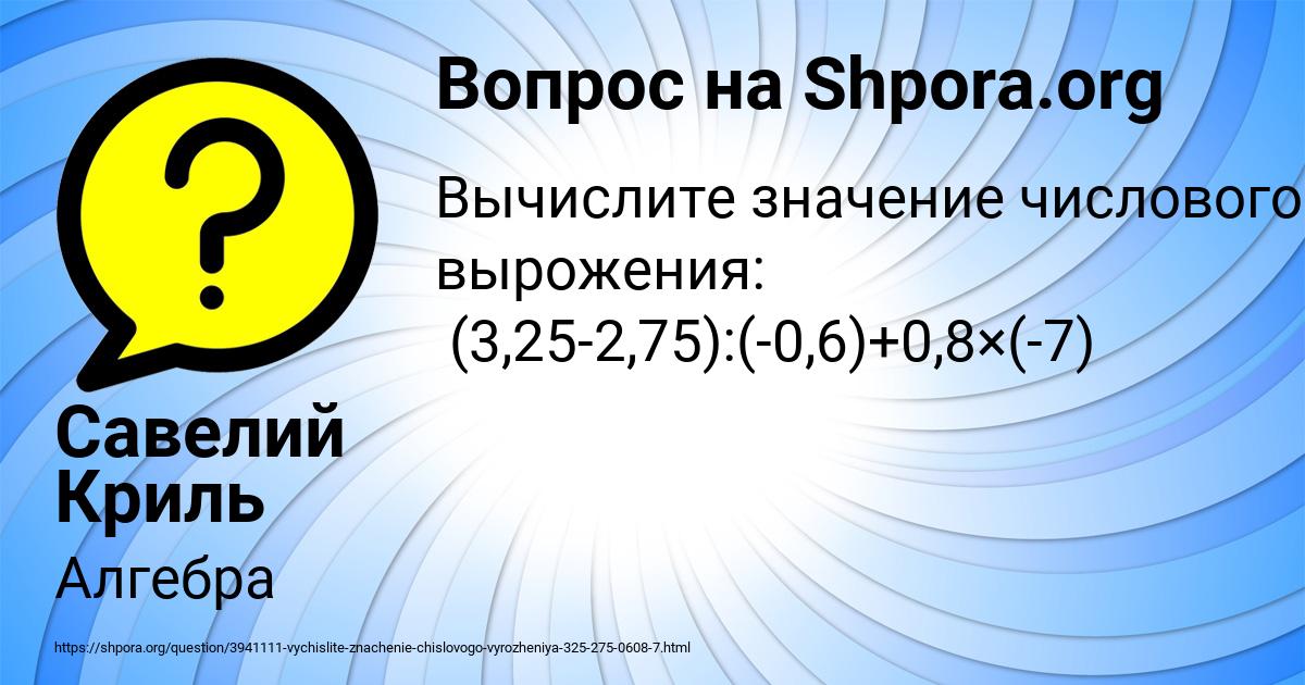 Картинка с текстом вопроса от пользователя Савелий Криль