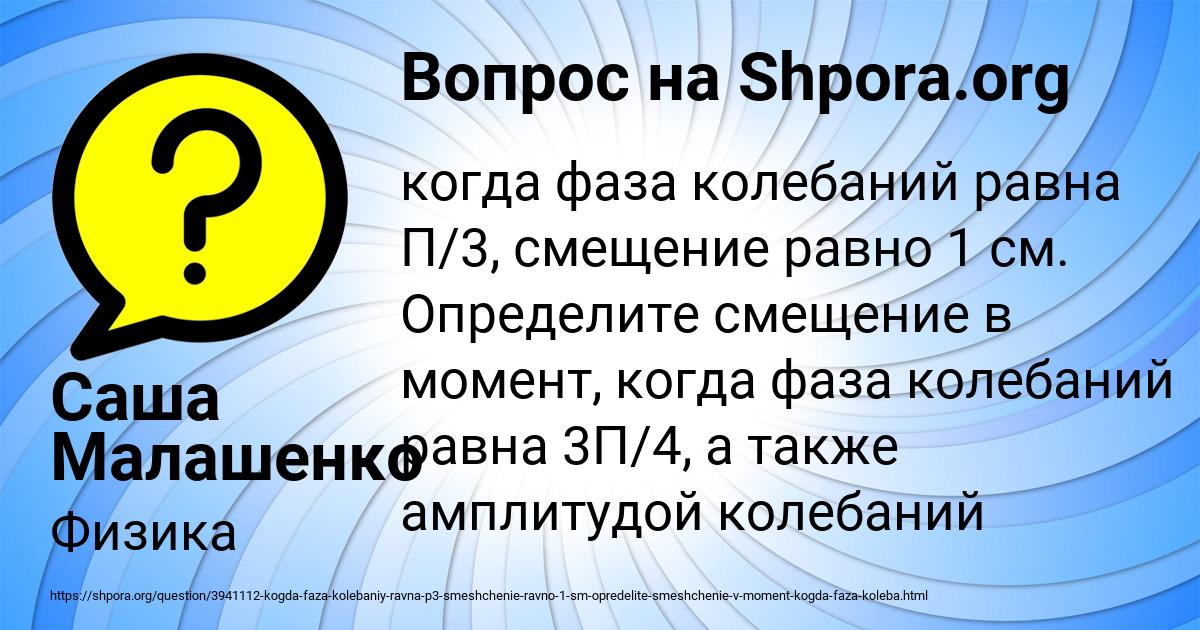 Картинка с текстом вопроса от пользователя Саша Малашенко