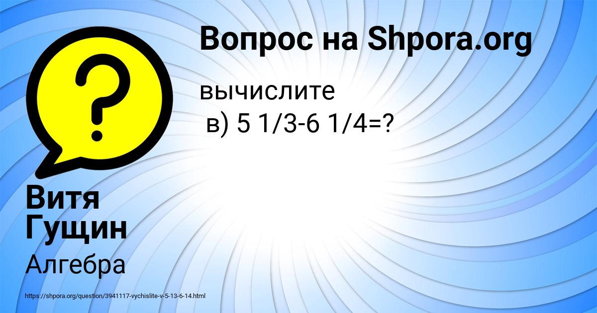 Картинка с текстом вопроса от пользователя Витя Гущин