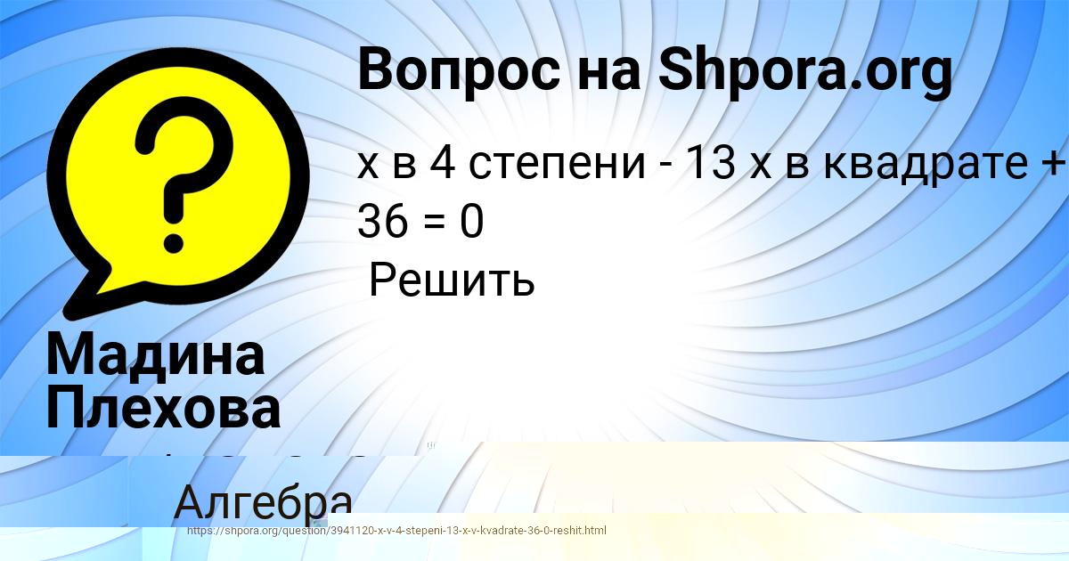 Картинка с текстом вопроса от пользователя Мадина Плехова
