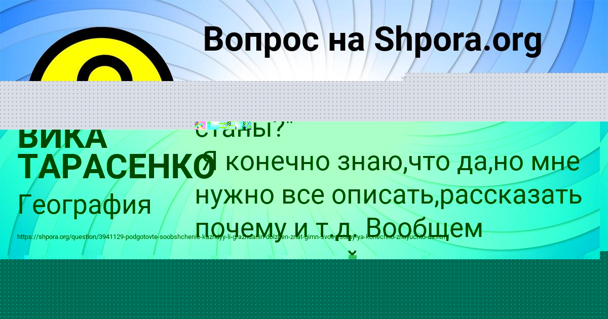 Картинка с текстом вопроса от пользователя ВИКА ТАРАСЕНКО