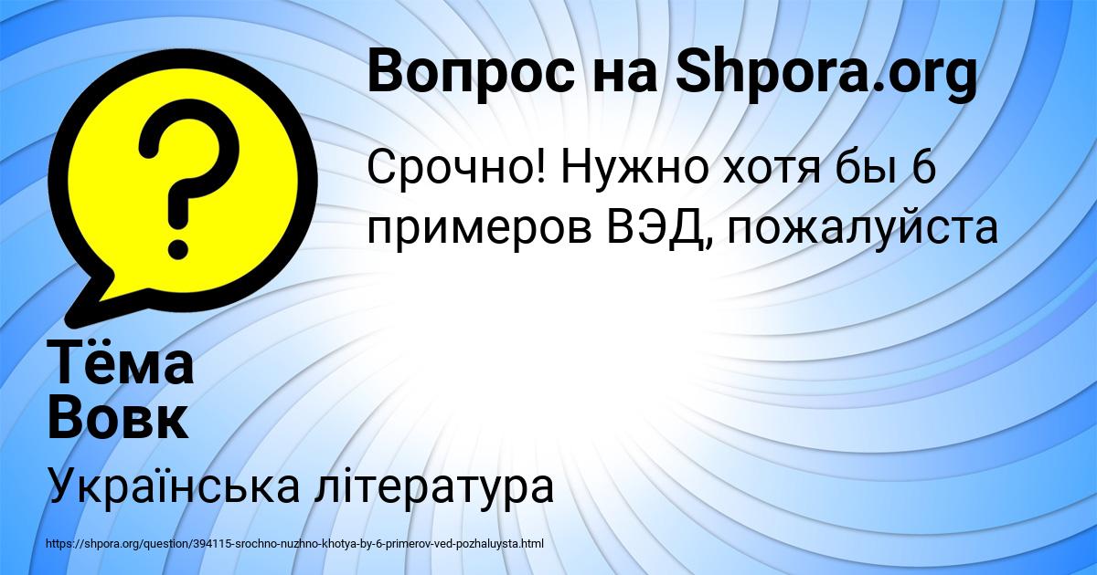 Картинка с текстом вопроса от пользователя Тёма Вовк