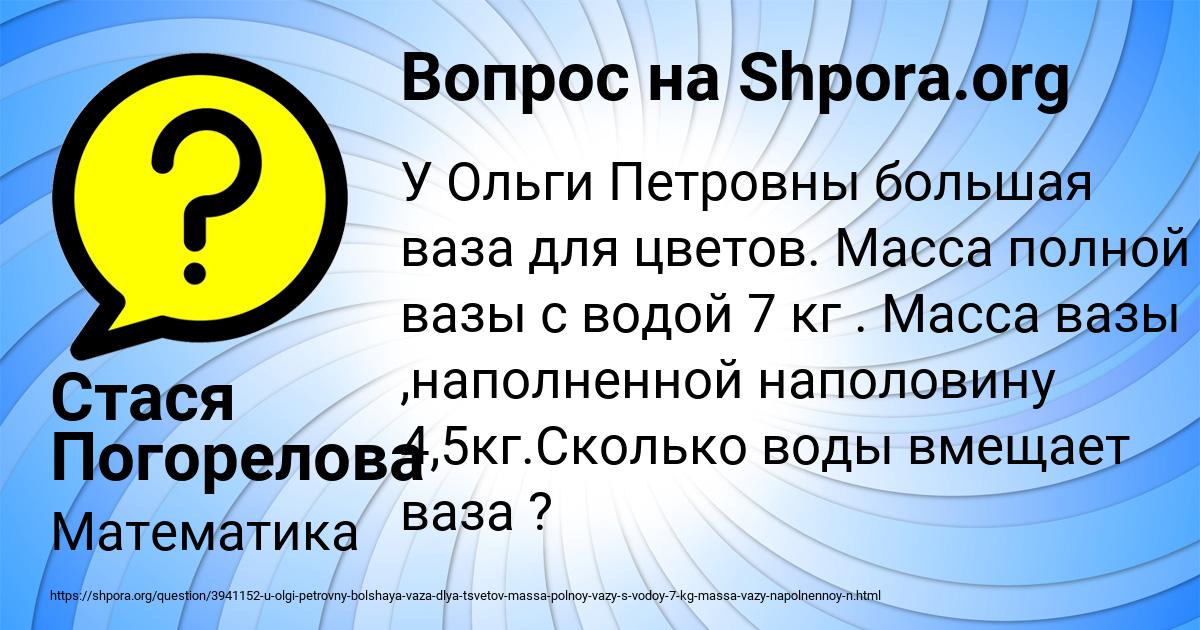 Картинка с текстом вопроса от пользователя Стася Погорелова