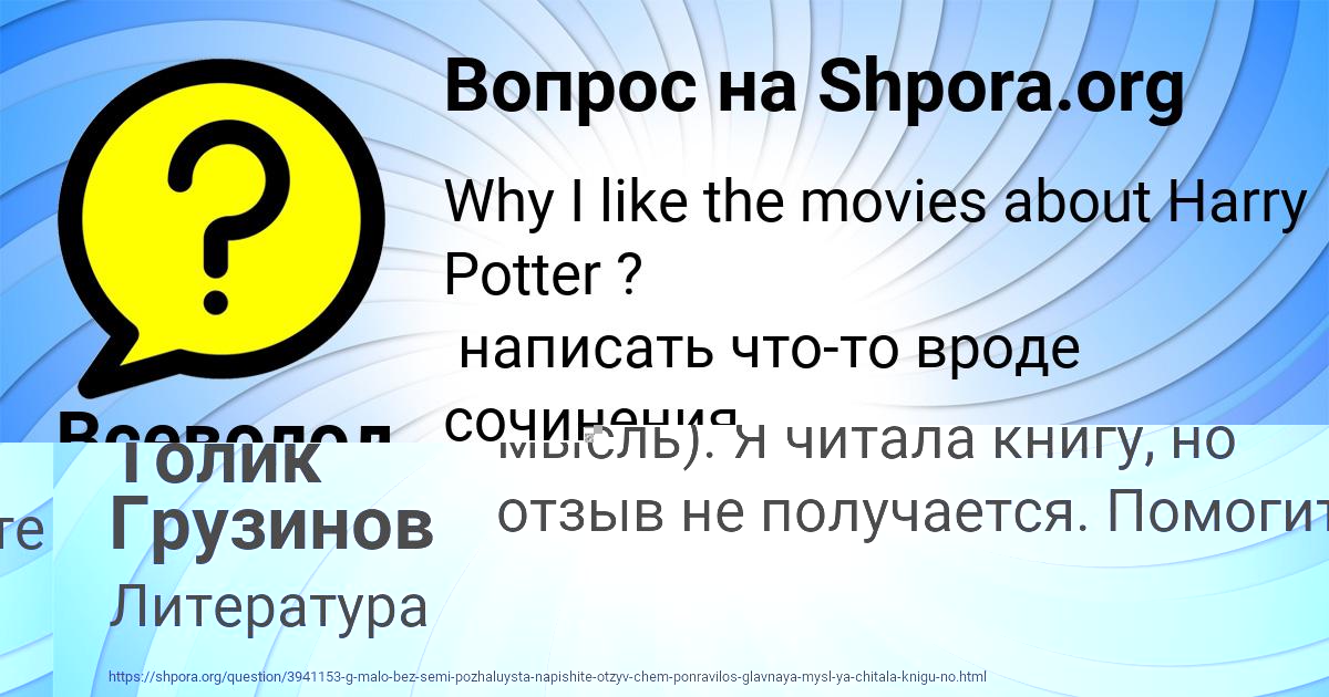 Картинка с текстом вопроса от пользователя Толик Грузинов
