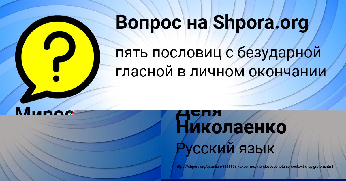 Картинка с текстом вопроса от пользователя Деня Николаенко