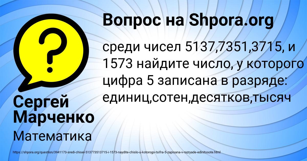 Картинка с текстом вопроса от пользователя Сергей Марченко