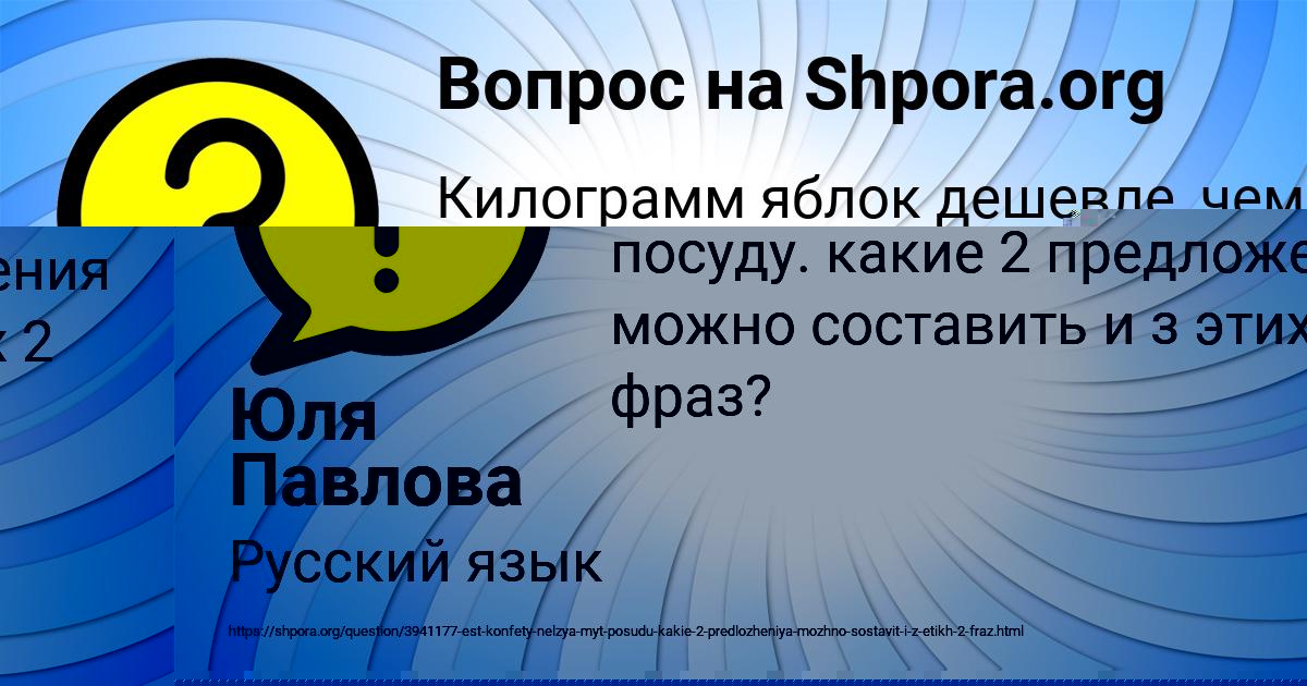 Картинка с текстом вопроса от пользователя Юля Павлова