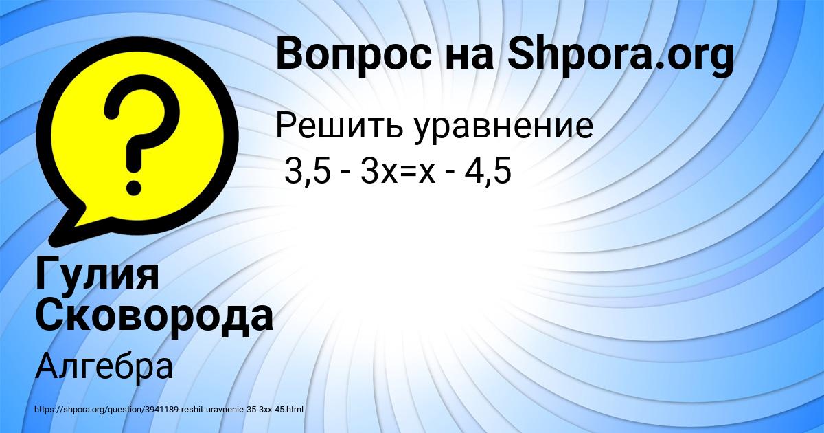 Картинка с текстом вопроса от пользователя Гулия Сковорода