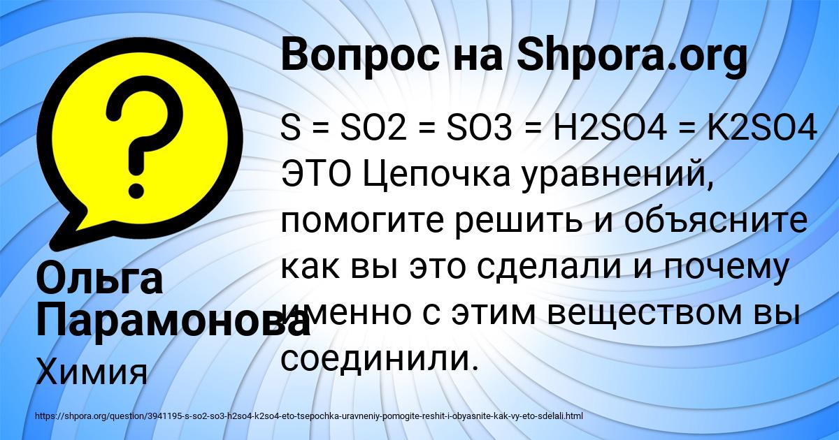 Картинка с текстом вопроса от пользователя Ольга Парамонова