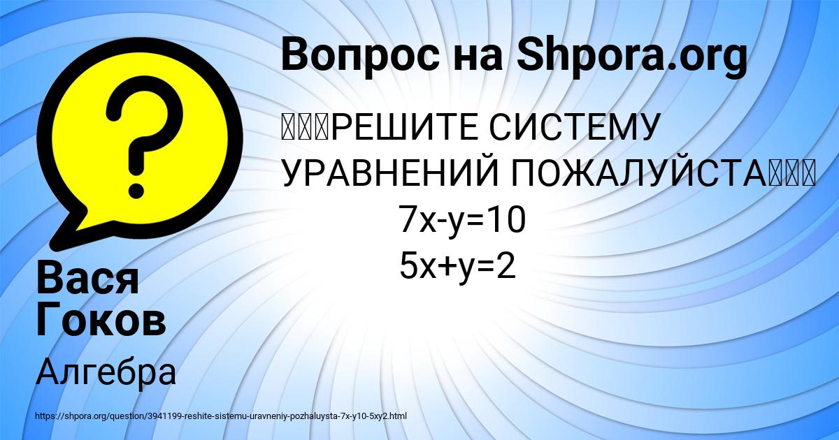 Картинка с текстом вопроса от пользователя Вася Гоков