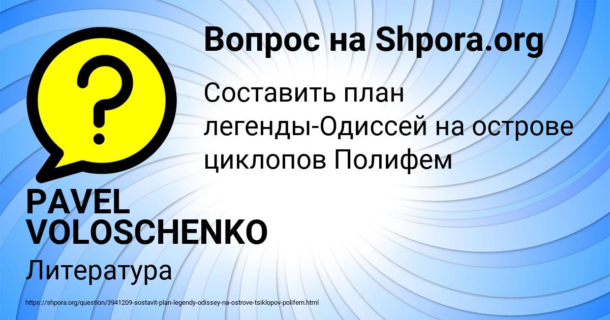 Картинка с текстом вопроса от пользователя PAVEL VOLOSCHENKO