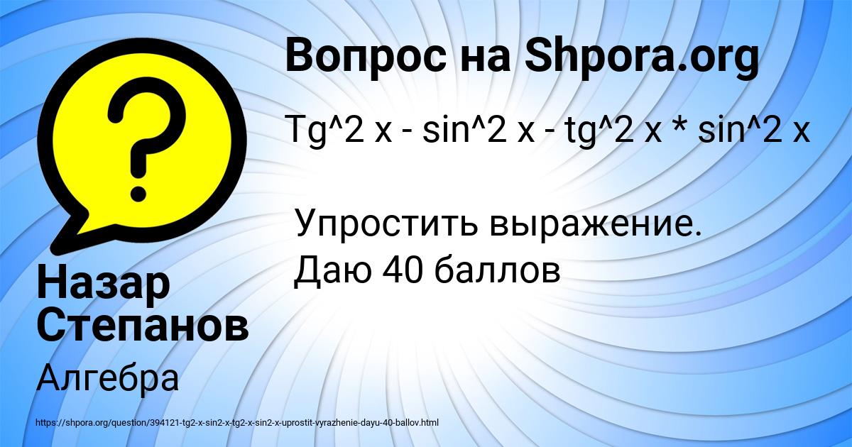 Картинка с текстом вопроса от пользователя Назар Степанов