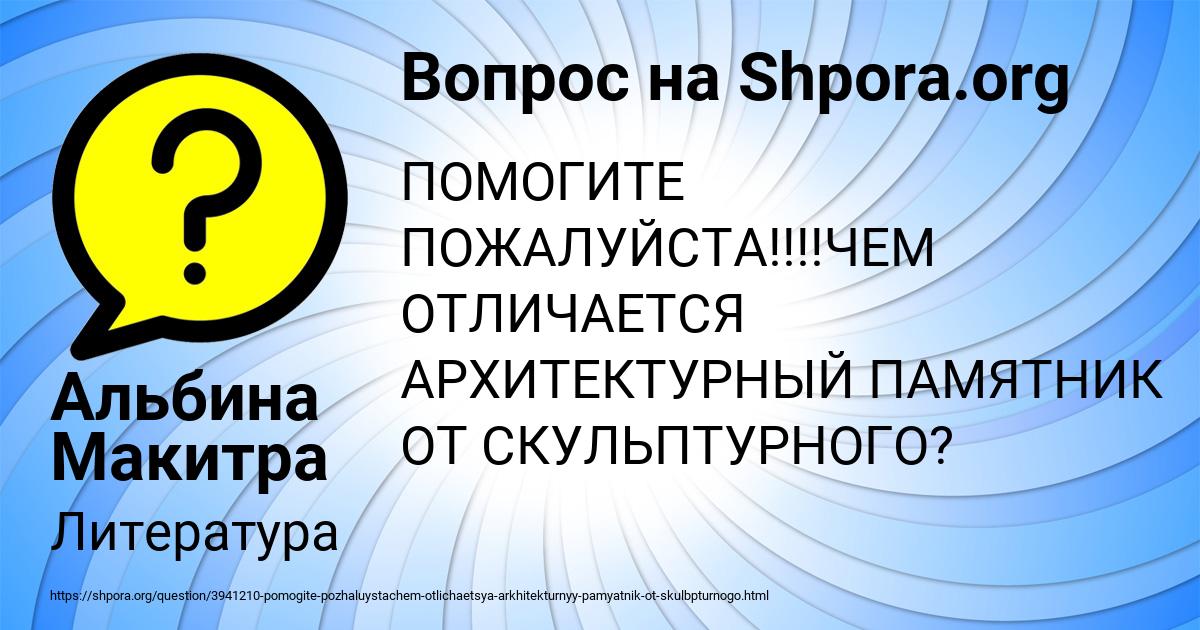 Картинка с текстом вопроса от пользователя Альбина Макитра