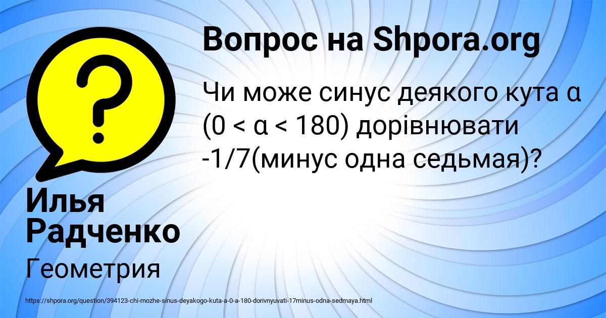 Картинка с текстом вопроса от пользователя Илья Радченко