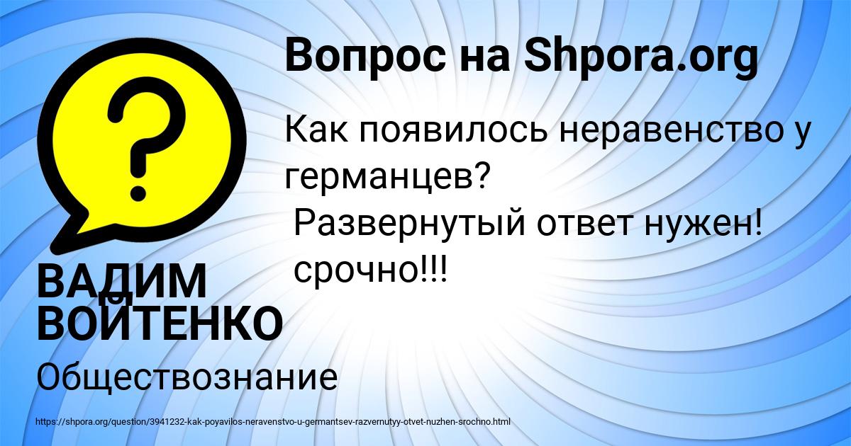 Картинка с текстом вопроса от пользователя ВАДИМ ВОЙТЕНКО