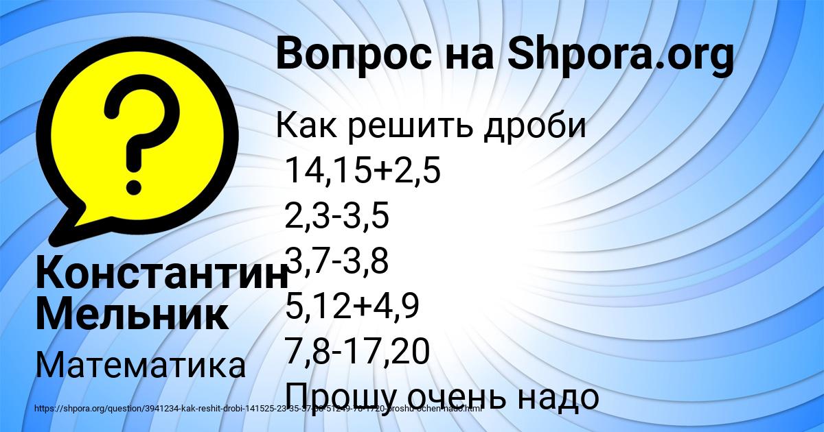 Картинка с текстом вопроса от пользователя Константин Мельник