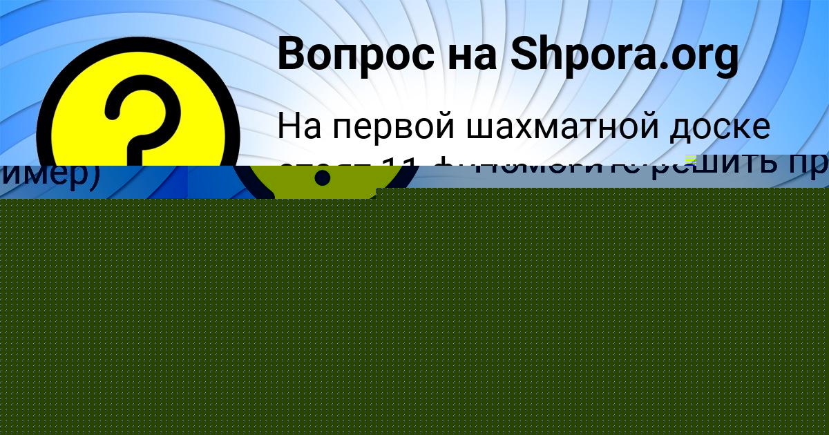 Картинка с текстом вопроса от пользователя САШКА ВОЙТ
