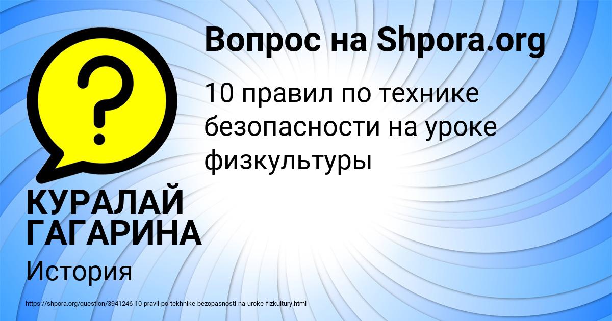 Картинка с текстом вопроса от пользователя КУРАЛАЙ ГАГАРИНА