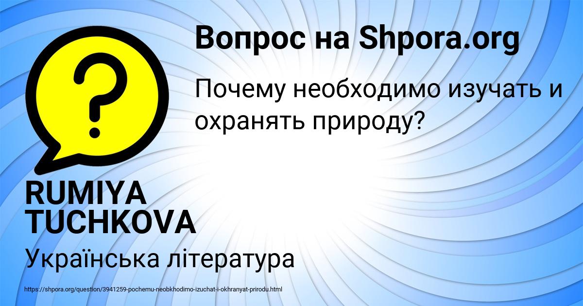 Картинка с текстом вопроса от пользователя RUMIYA TUCHKOVA