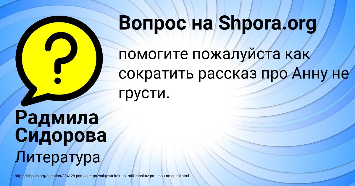 Картинка с текстом вопроса от пользователя Радмила Сидорова