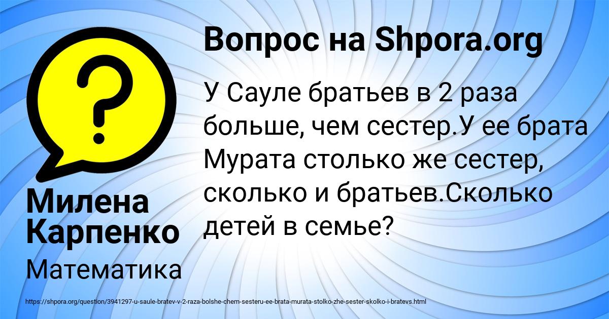 Картинка с текстом вопроса от пользователя Милена Карпенко