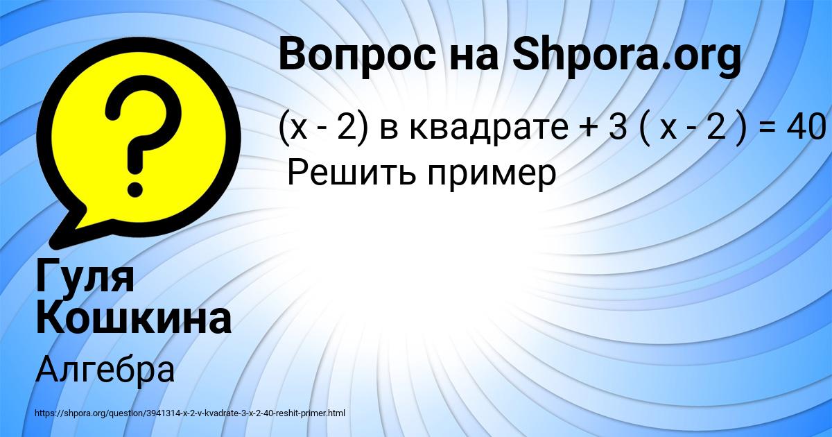 Картинка с текстом вопроса от пользователя Гуля Кошкина