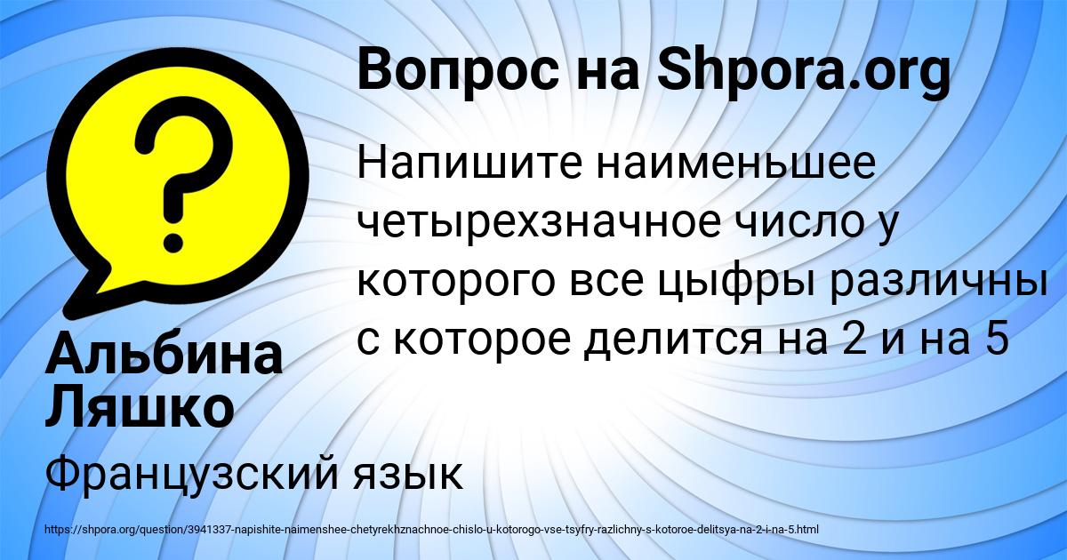 Картинка с текстом вопроса от пользователя Альбина Ляшко