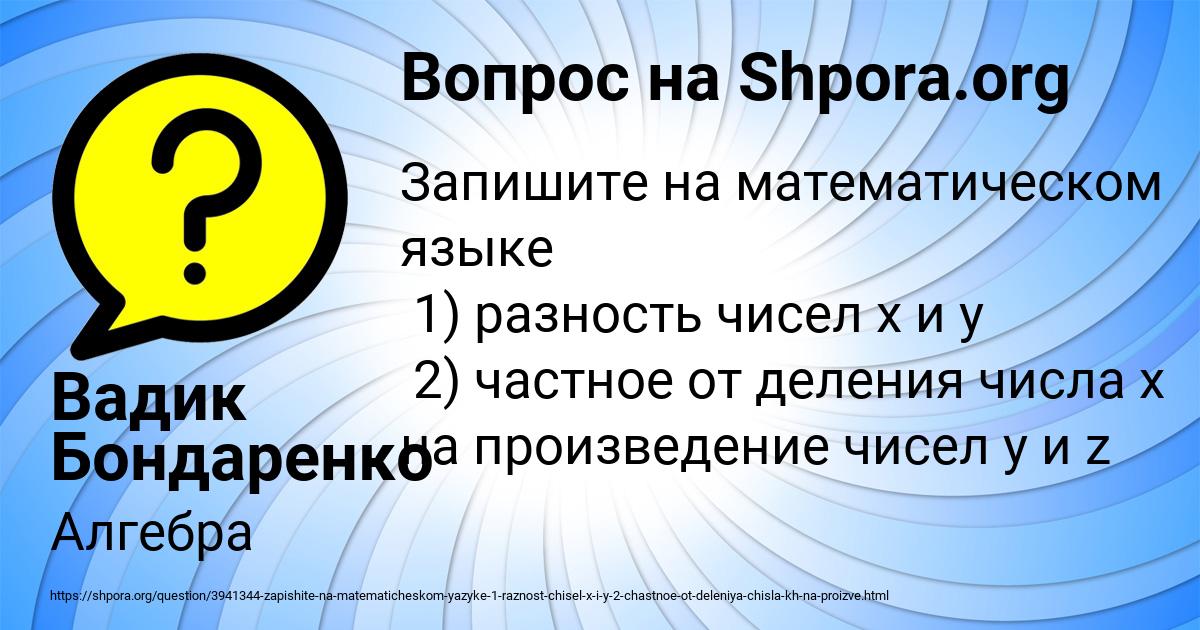 Картинка с текстом вопроса от пользователя Вадик Бондаренко